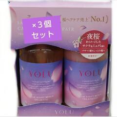 YOLU カームナイトリペアシャンプー＆トリートメント ３個セット 