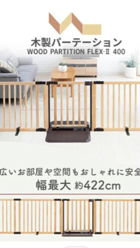 ★木製パーテーション　ロング　ベビーゲート　ブラウン系