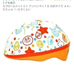 アンパンマン ヘルメット(44〜50cm)の画像