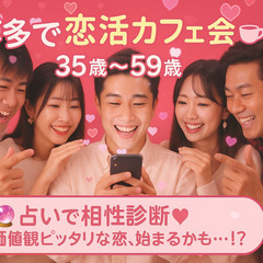 7/20(日)15:30-17:00　占い診断で盛り上がる…