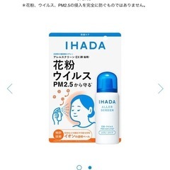 【新品】花粉.ウイルス イハダの画像