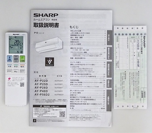 【取引完了】(20) SHARP【AY-P22D】シャープ プラズマクラスター25000 はずせルーバー搭載 無線LAN内蔵 ルームエ