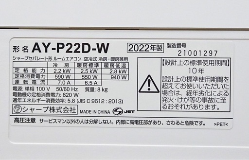 【取引完了】(20) SHARP【AY-P22D】シャープ プラズマクラスター25000 はずせルーバー搭載 無線LAN内蔵 ルームエ