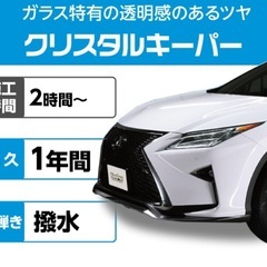 カーコーティング - 富山市