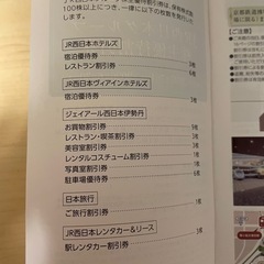 JR西日本グループ　株主優待割引券1冊の画像