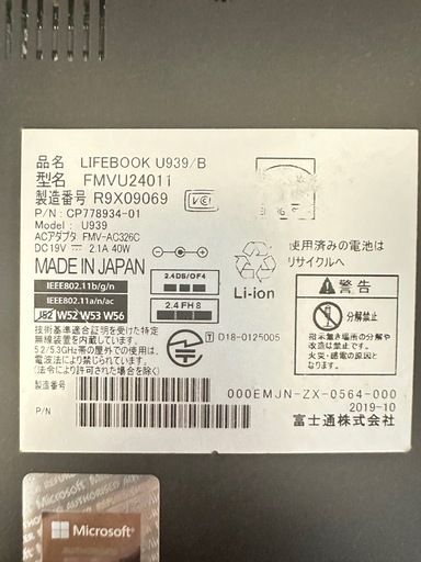 富士通LIFEBOOK2019年型（ACアダプタ付）