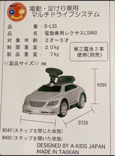 レクサス　LS460 電動カー　電動自動車　ミズタニ