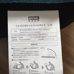 ニトリ　ツナガルポケットコイルザイス レガの画像