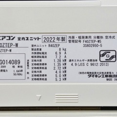 (21)DAIKIN【S40ZTEP-W】ダイキン ストリーマ空気清浄 自動内部クリーン ルームエアコン おもに14畳用 単相200V 2022年製 取付販売の画像