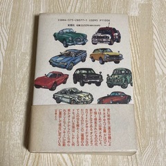 自動車コラム大全　1984-1989 人気の画像