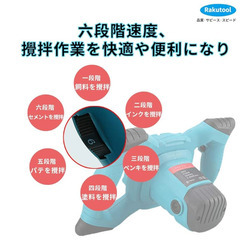Rakutool 攪拌機 パワーミキサーの画像