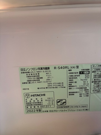 6/30まで　日立　冷蔵庫　