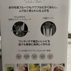 ニンジャ　ツイスティーミキサー
の画像