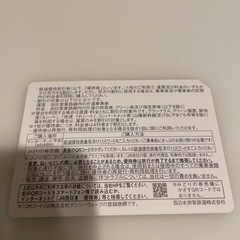 鉄道優待割引券の画像