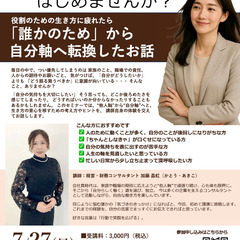 【イベント名】 “私”を取り戻す時間、はじめませんか？ ～…