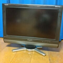 【差し上げます】シャープAQUOS　20インチ