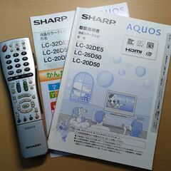 【差し上げます】シャープAQUOS　20インチの画像
