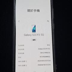 Galaxy S20 FE 5G (6GB/128GB) グローバル版 SIMフリーの画像