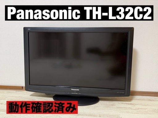 好評 Panasonic TH-L32C2 液晶テレビ32V型B-CASカード (TAKABI テレビ