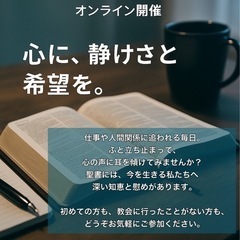 ✝️ 社会人のためのバイブルスタディ ✝️