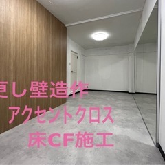 リフォーム、リノベーション、賃貸物件相談対応、見積り無料