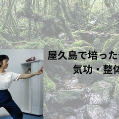 無料体験あり】頭や体がモヤモヤする方へ。気功整体で「本当の私」を見つけませんか？｜片野サロンの画像