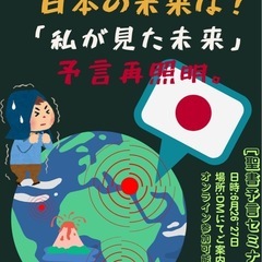 #予言 #成就  #避難場所  学び会/　教えたい