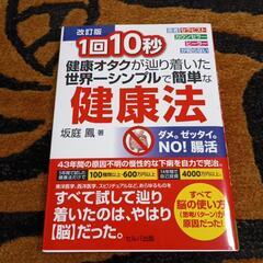 健康法