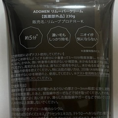 新品・未使用　ADOMEN リムーバークリーム 230gの画像