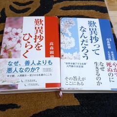 歎異抄をひらく　＆　歎異抄ってなんだろう