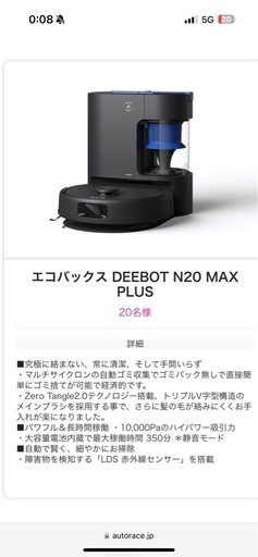 掃除機 DEEBOT N20 MAX PLUS