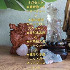 ６点セット#天然水晶#観音像#六角柱#ハート#原石#龍の置物