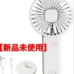 【新品未使用】ハンディファン 手持ち扇風機 ピンク