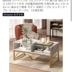 定価2万、ローテーブル、おしゃれで光ります