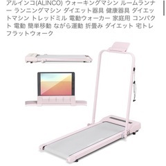 定価3万ちょい、ほぼ未使用、ランニングマシーン