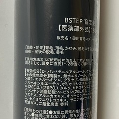 【新品・未使用】BSTEP 育毛剤 ヘアトニック 180g