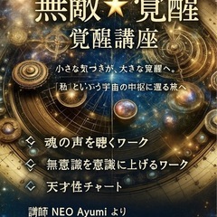 使命に目醒めよ【無敵🌠覚醒講座】