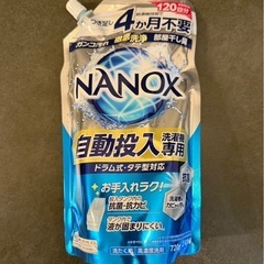 新品　ナノックス　自動投入　洗剤