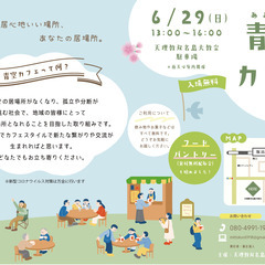 青空カフェ