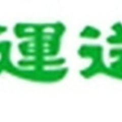 【ミドル・40代・50代活躍中】【最高月収45万円】日帰り×高収入の大型トラックドライバーを選びませんか？ 千葉県八千代市(八千代緑が丘)ドライバーの画像