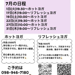 与那原で岩盤浴＆ホットヨガ
