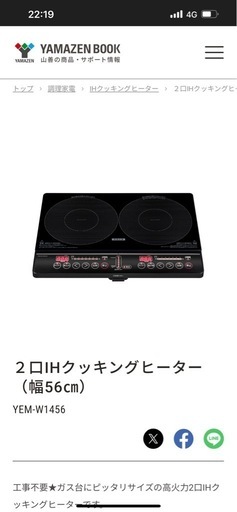 家電 YAMAZEN YEM-W1456(B) BLACK  IH