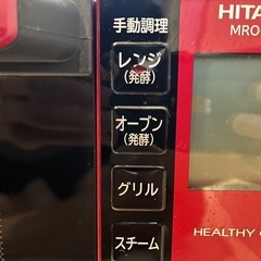 日立 電子レンジ MRO-VS7（2018年製） (A K) 徳重のキッチン家電