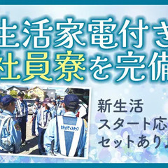 【浜松市内】寮費3カ月無料！即入居OK！即面接・即採用！初日日払いOK！(正社員／交通誘導） セキュリティスタッフ株式会社 浜松営業所 自動車学校前の画像