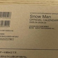 SnowMan カレンダー 2025 未開封の画像