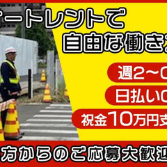 【見逃し厳禁】寮完備＆WEB面接対応！採用率99％日払い＆WワークOK！面接時は履歴書不要♪ 株式会社オートレント 浦和美園の画像