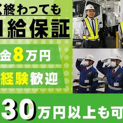 ＼練馬区・板橋区周辺で交通誘導／雨でも仕事あり！◎月収30万円も可能！入社祝い金5万円支給☆ 株式会社ベルネットワークス 東武練馬の画像