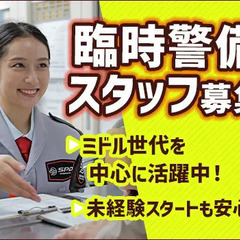 ＼夜間の臨時巡回警備！／夜遅く～朝早い時間で終わることも！Wワー...