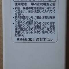 富士通 ◆ エアコン 用 リモコン AR-NE1 動作確認済み ◇ 純正 部品 付属品 取付け パーツ AS22PPEA アルコール洗浄済 ◆ FUJITSUの画像