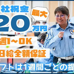 ＼夜勤スタッフ積極採用中／入社祝金最大20万円☆自分へのご褒美...